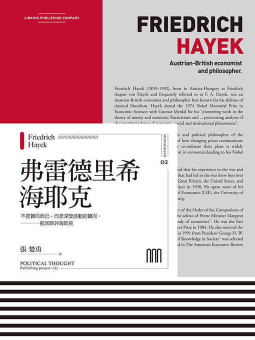 Title details for 弗雷德里希‧海耶克 by 張楚勇 - Available